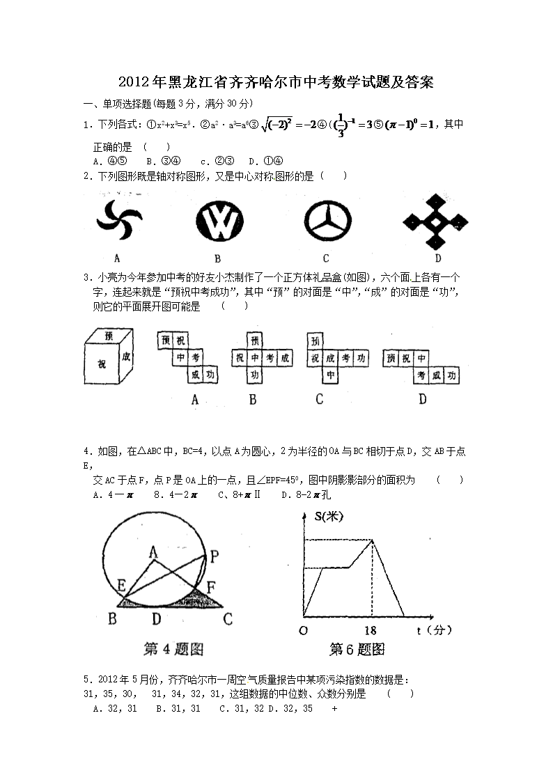 Removed_2012年黑龙江省齐齐哈尔市中考数学试题及答案1.png