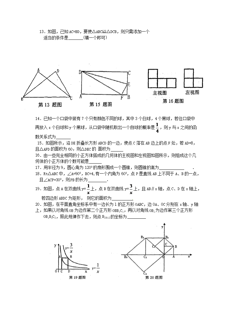 Removed_2012年黑龙江省齐齐哈尔市中考数学试题及答案3.png