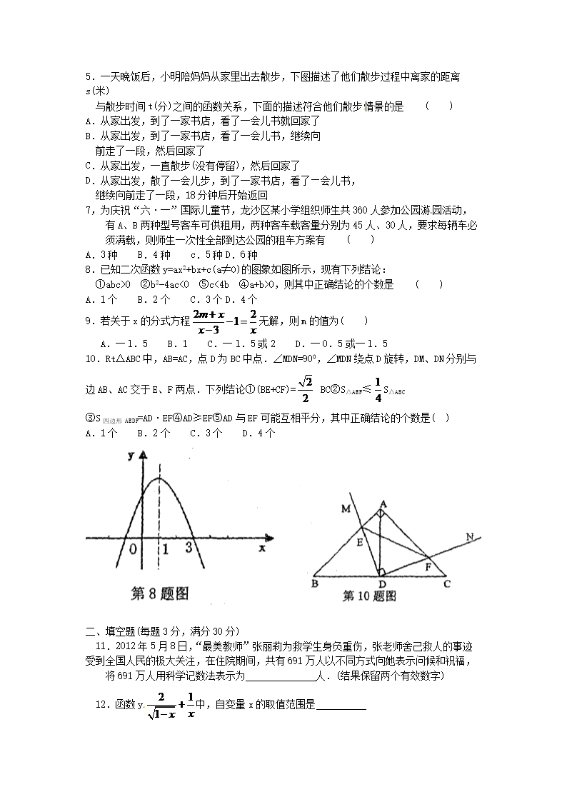 Removed_2012年黑龙江省齐齐哈尔市中考数学试题及答案2.png