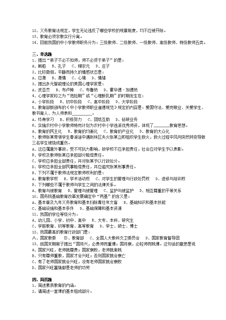 Removed_2009年江苏徐州铜山区小学教师招聘考试真题2.png
