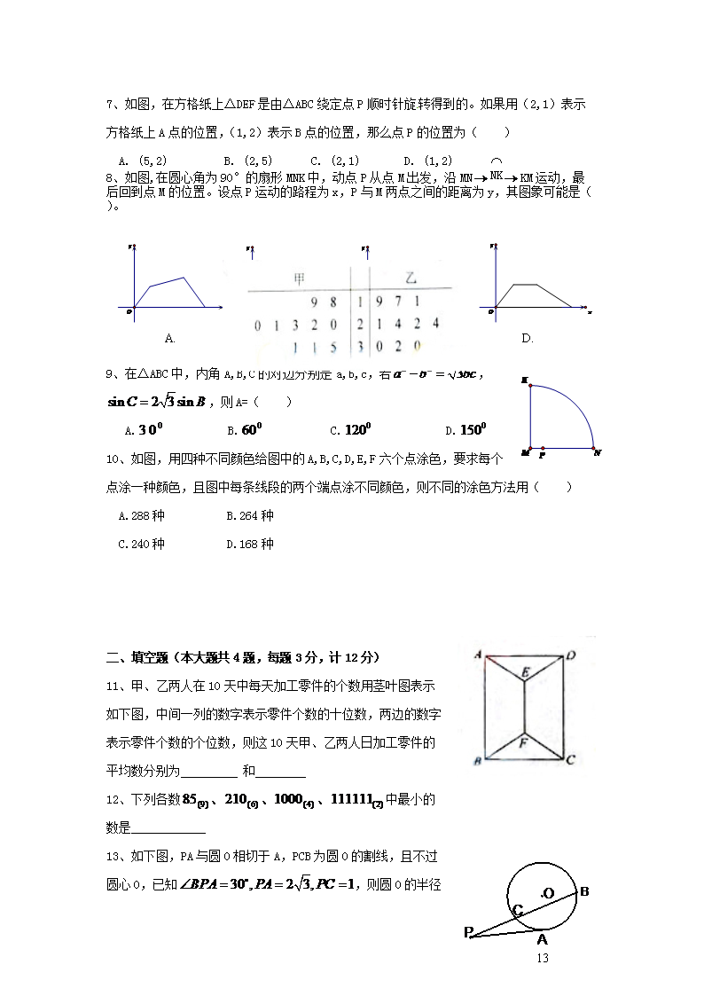 Removed_2010湖南永州陶铸中学数学教师招聘考试试题及答�?.png