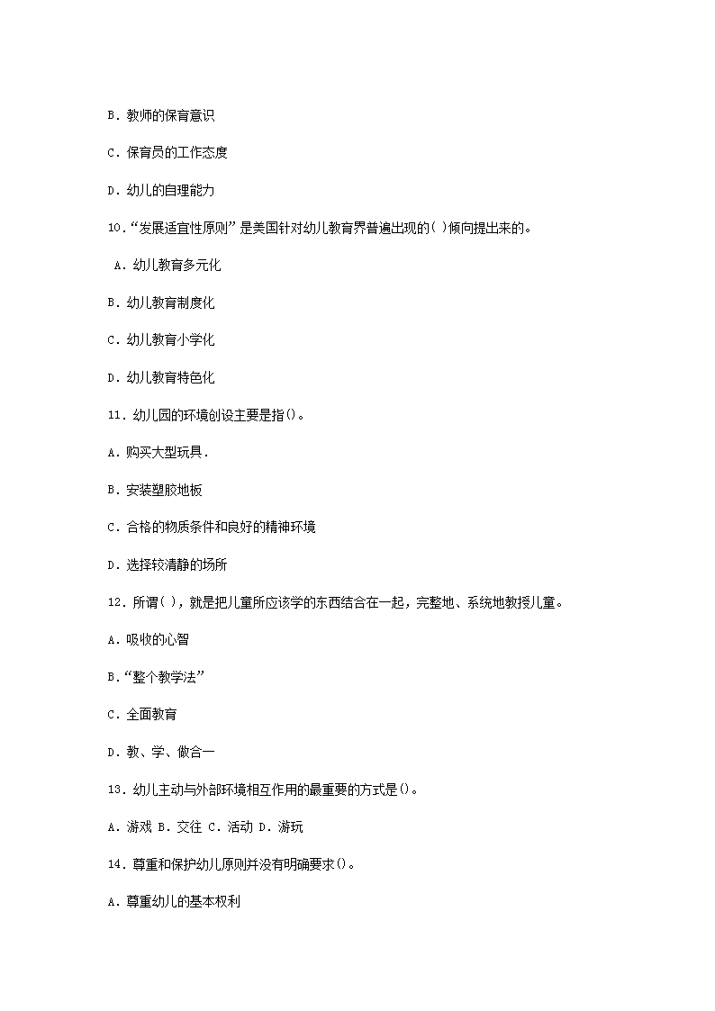 Removed_2009新疆和田市学校教师招聘考试幼儿教育试题及答�?.png