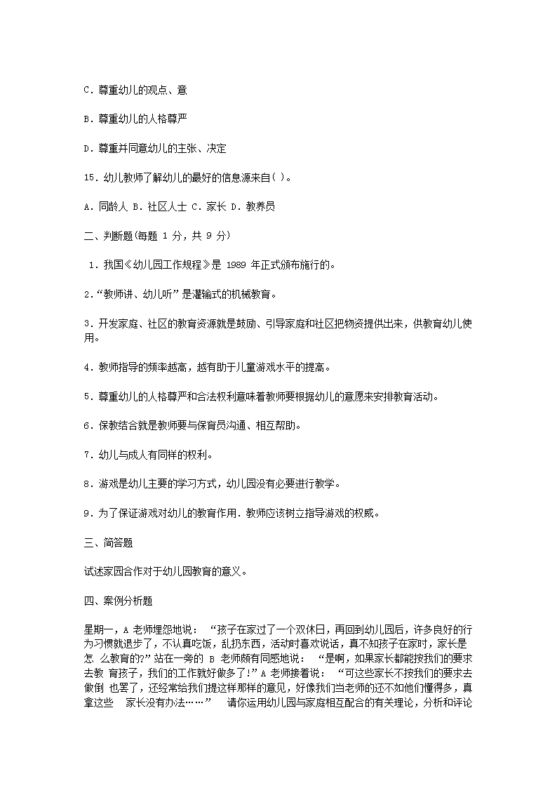 Removed_2009新疆和田市学校教师招聘考试幼儿教育试题及答�?.png