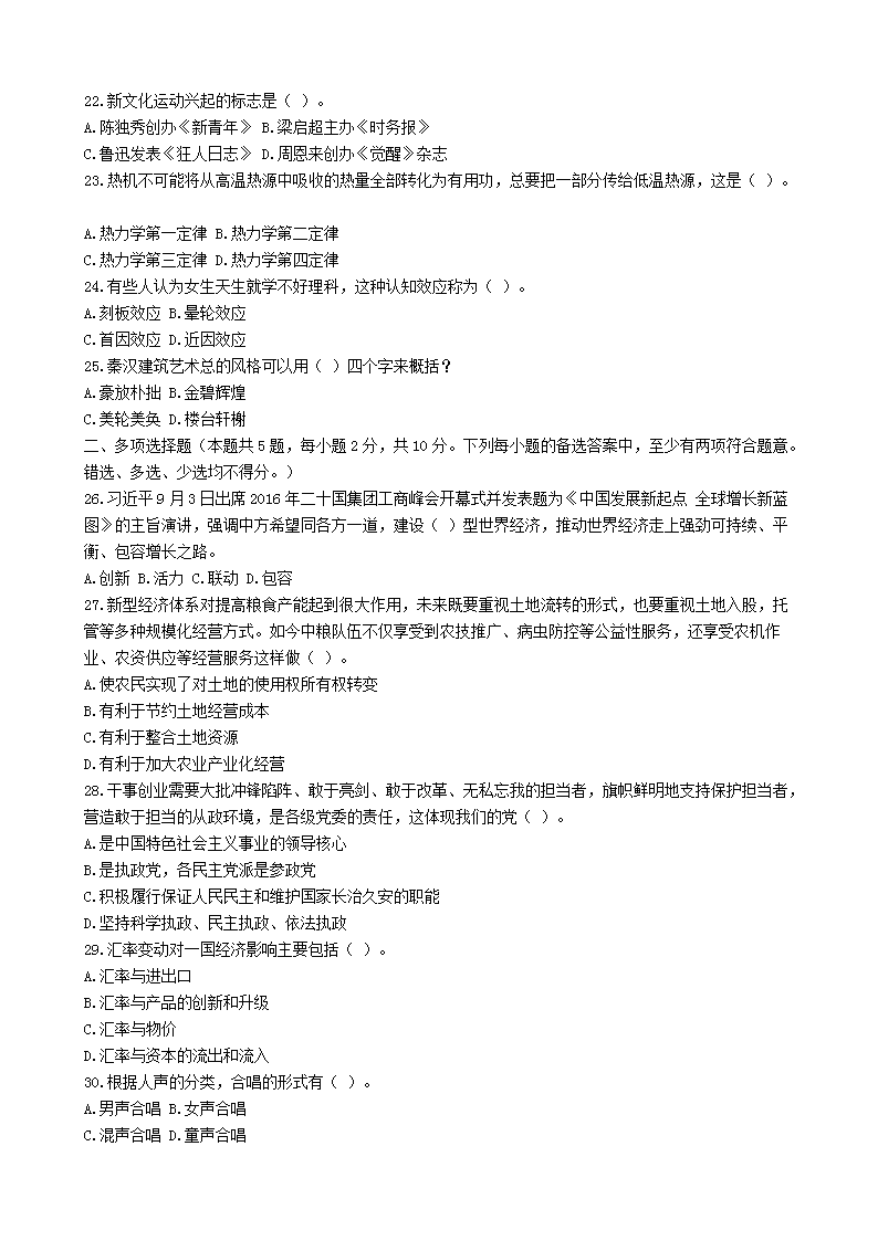 Removed_2016年浙江省绍兴柯桥区事业单位招聘真题及答案4.png