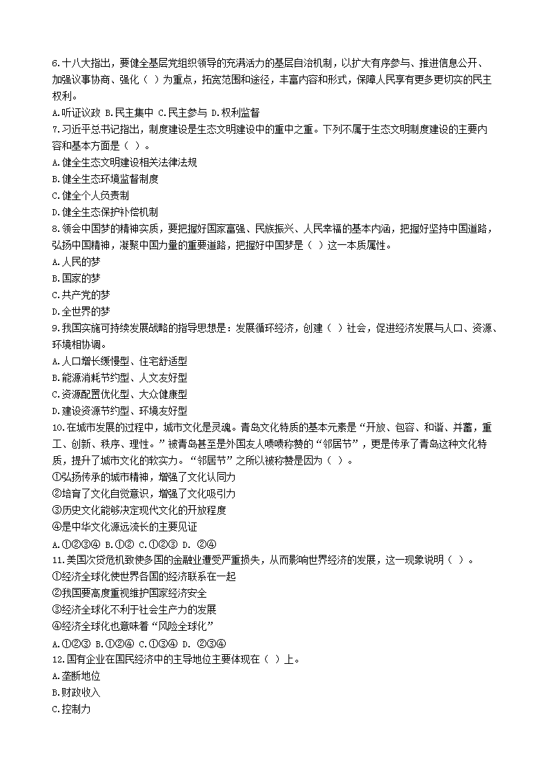 Removed_2016年浙江省绍兴柯桥区事业单位招聘真题及答案2.png