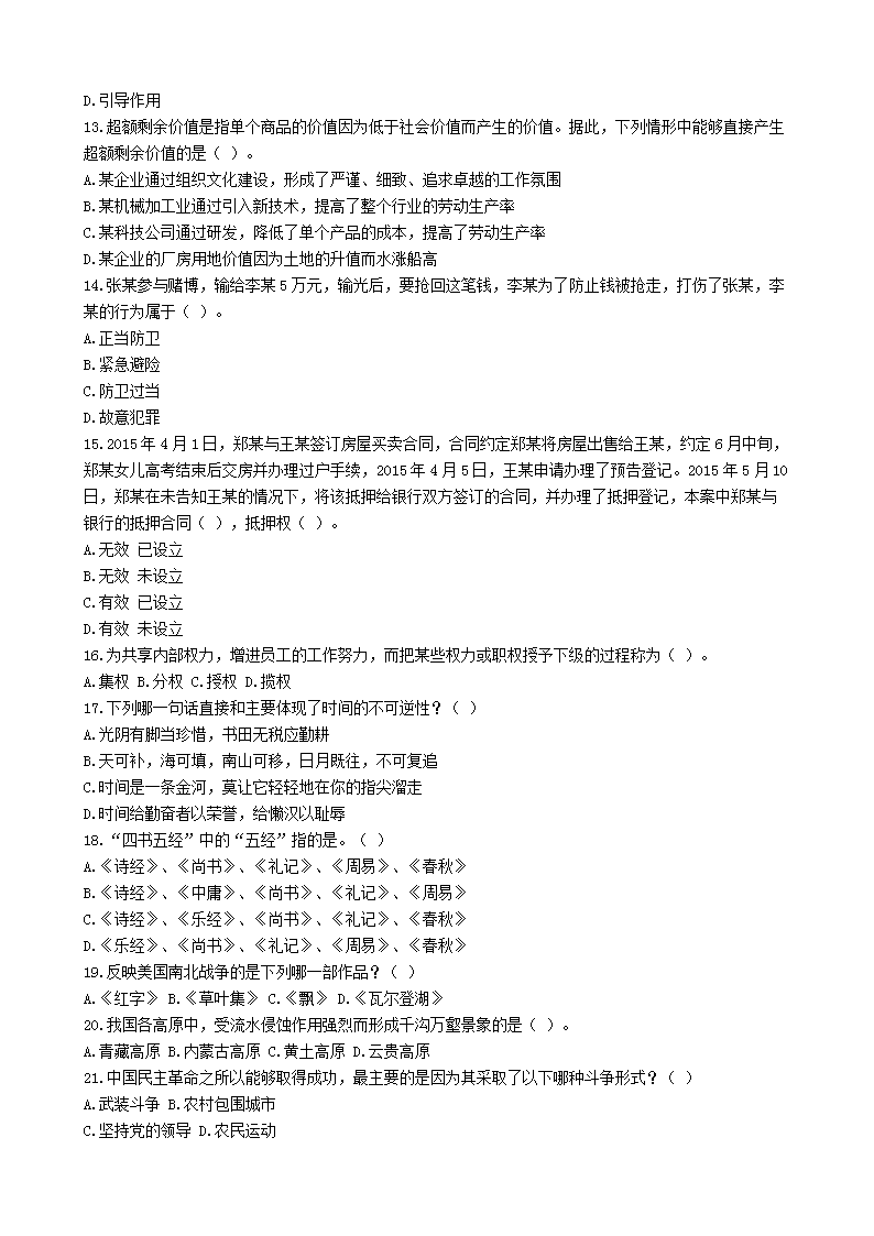 Removed_2016年浙江省绍兴柯桥区事业单位招聘真题及答案3.png