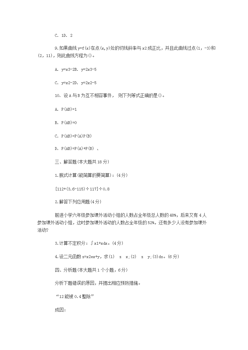 Removed_2011年河北省小学数学教师招聘考试试题及答�?.png