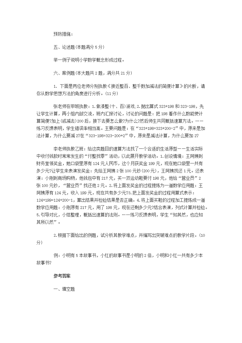 Removed_2011年河北省小学数学教师招聘考试试题及答�?.png