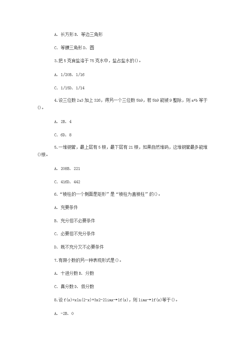 Removed_2011年河北省小学数学教师招聘考试试题及答�?.png