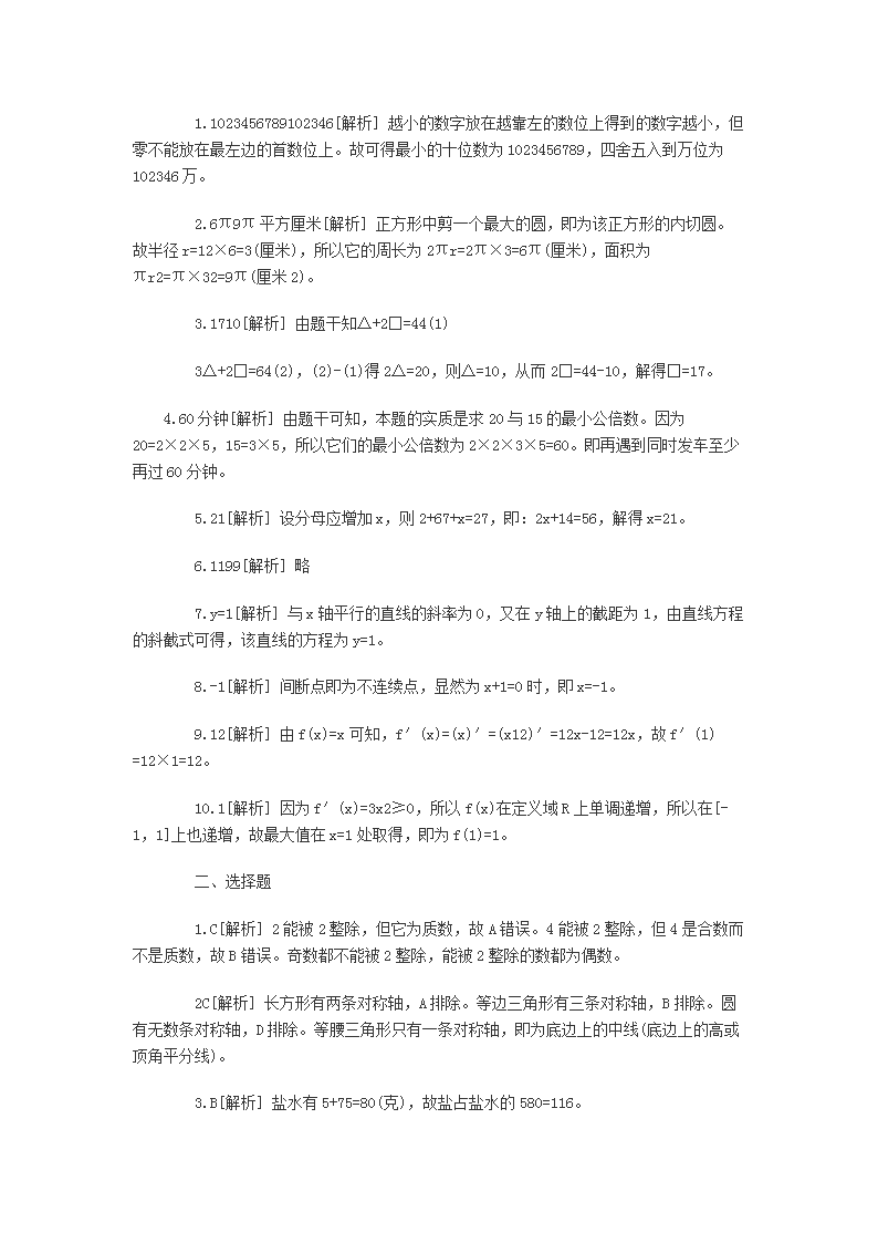Removed_2011年河北省小学数学教师招聘考试试题及答�?.png