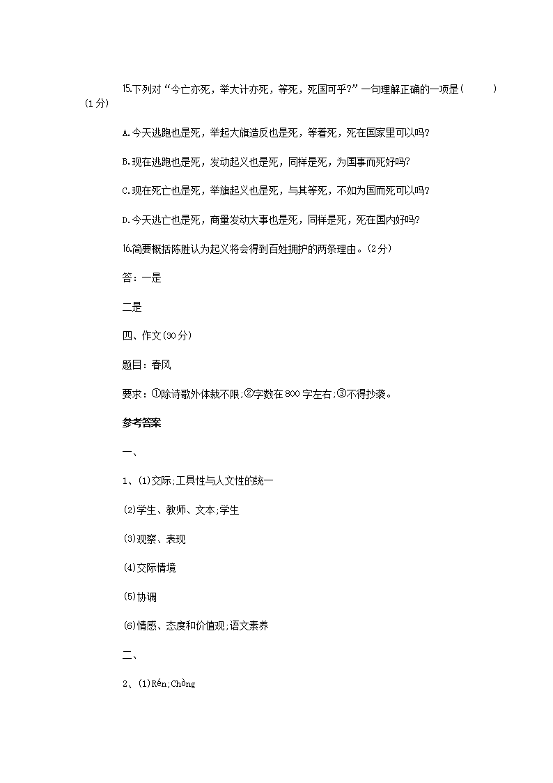 Removed_2011年河北省小学语文教师招聘考试试题及答�?.png