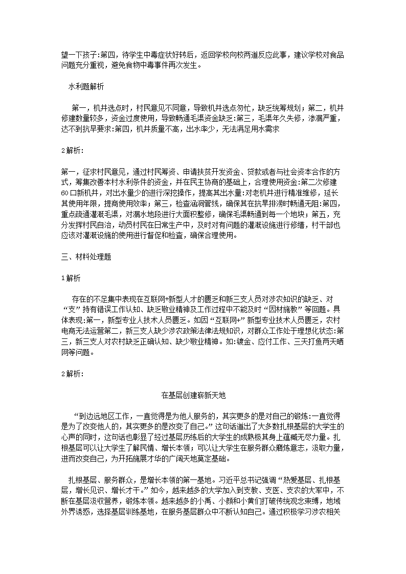 Removed_2018年江苏三支一扶考试综合能力真题及答�?.png