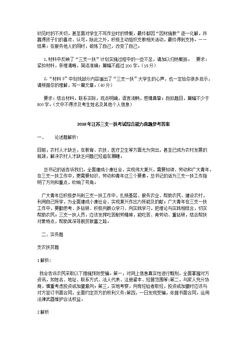 Removed_2018年江苏三支一扶考试综合能力真题及答�?.png
