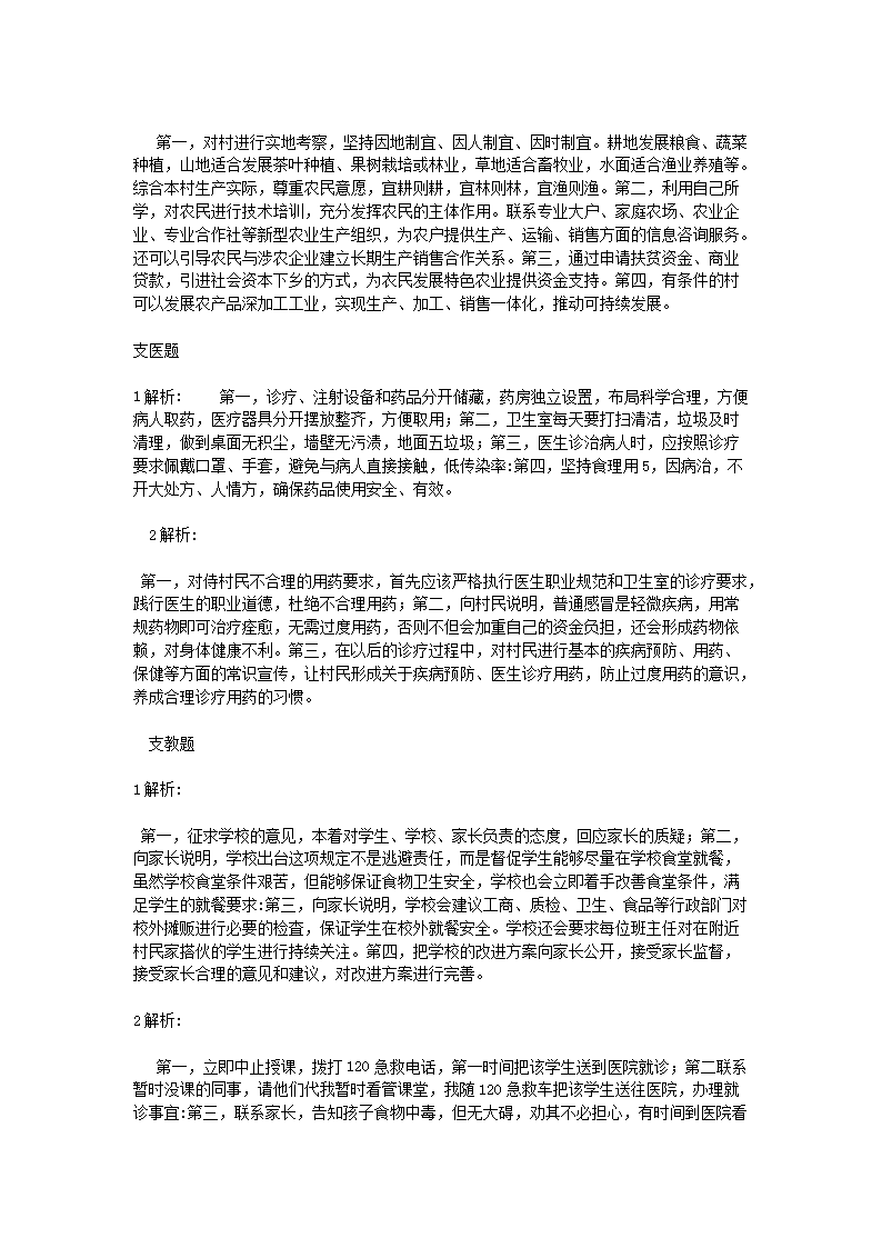 Removed_2018年江苏三支一扶考试综合能力真题及答�?.png