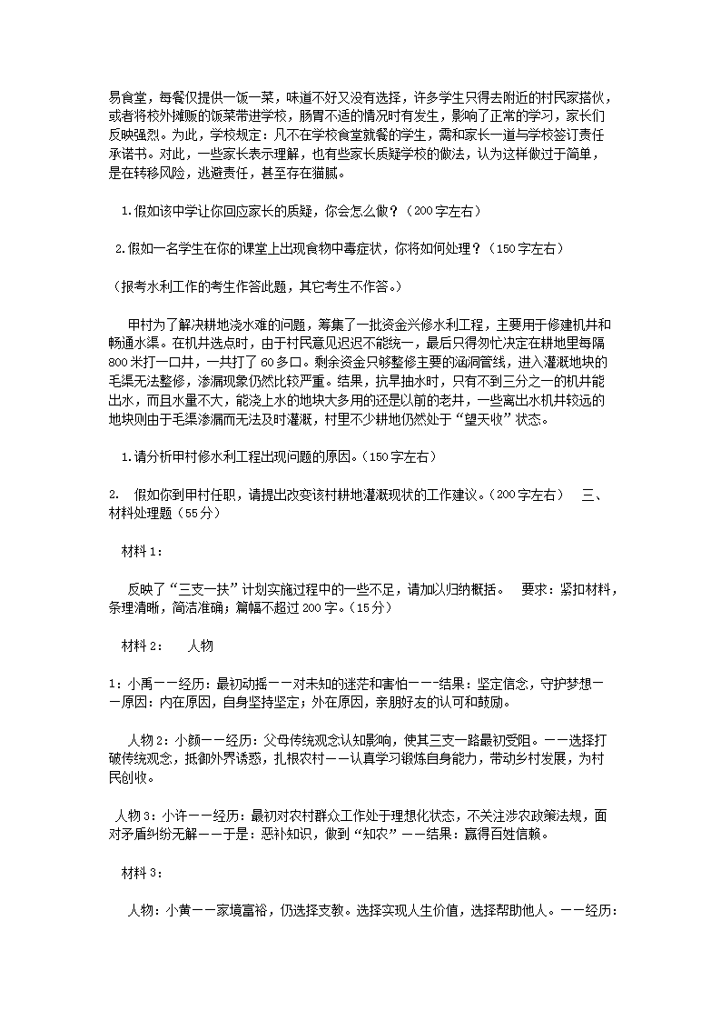 Removed_2018年江苏三支一扶考试综合能力真题及答�?.png