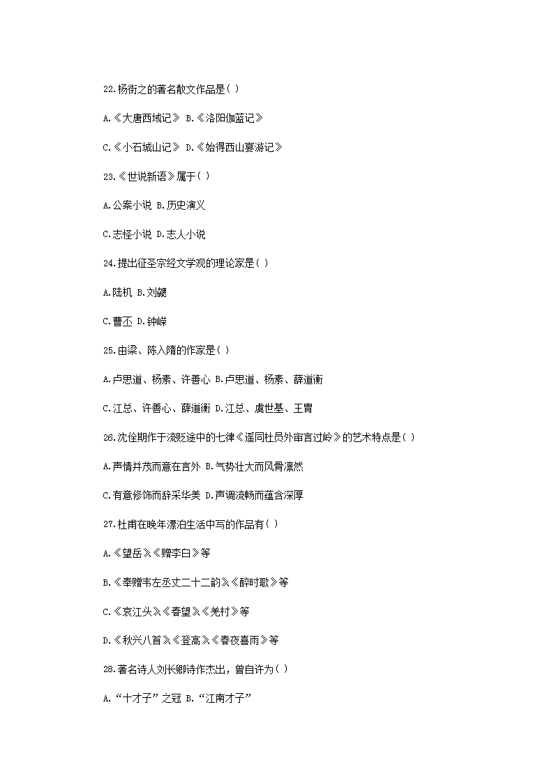 Removed_2009�?月高等教育自學(xué)考試中國古代文學(xué)史一真題4.png