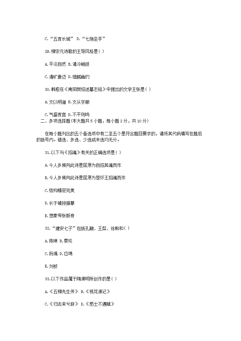 Removed_2009�?月高等教育自學(xué)考試中國古代文學(xué)史一真題5.png