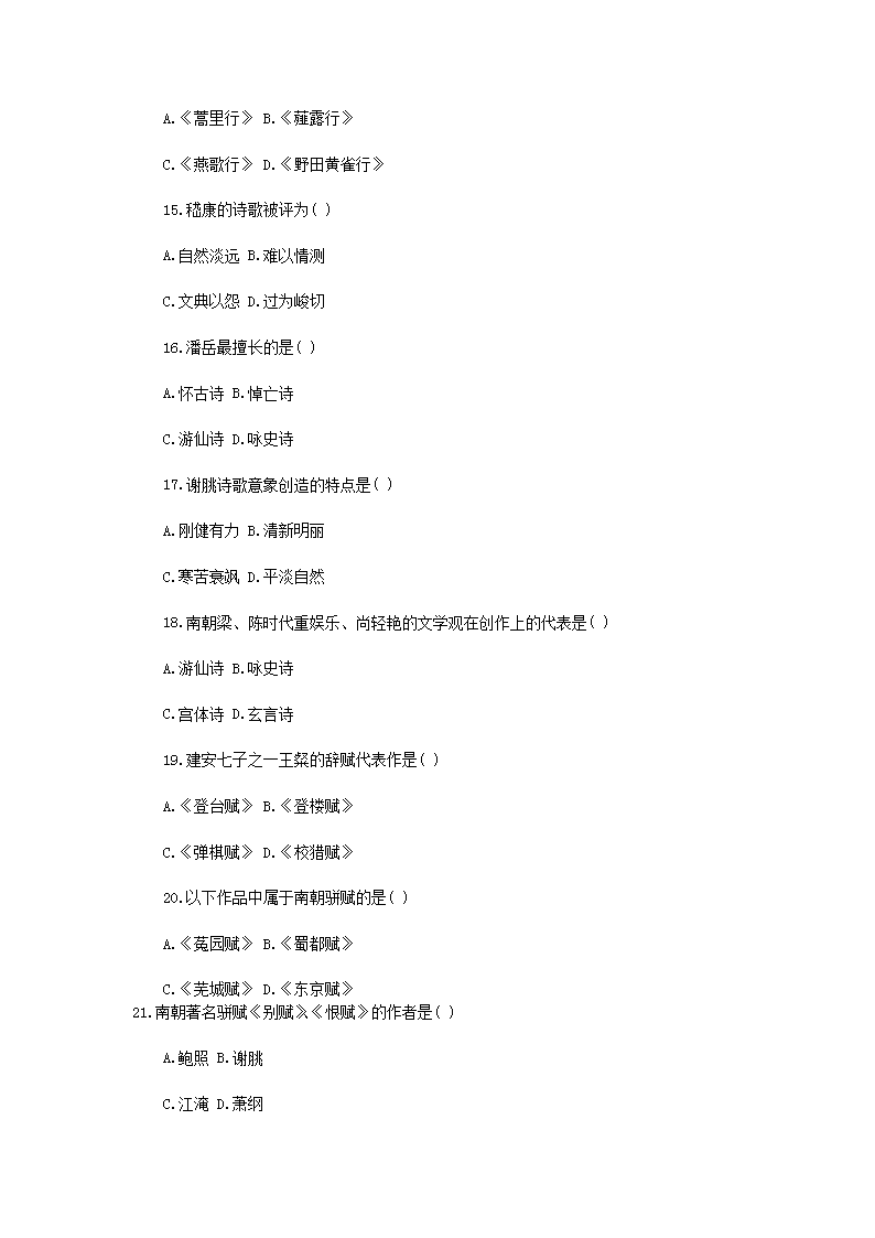 Removed_2009�?月高等教育自學(xué)考試中國古代文學(xué)史一真題3.png