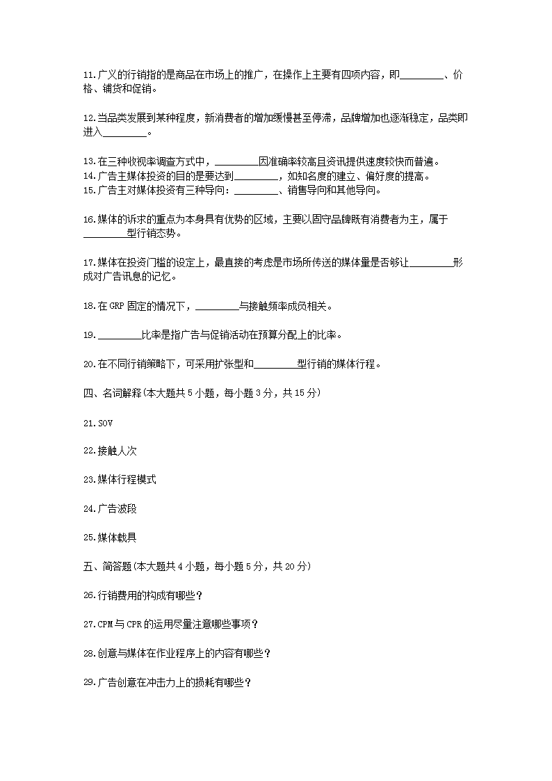 Removed_2011�?0月浙江省自学考试广告媒体分析真题3.png