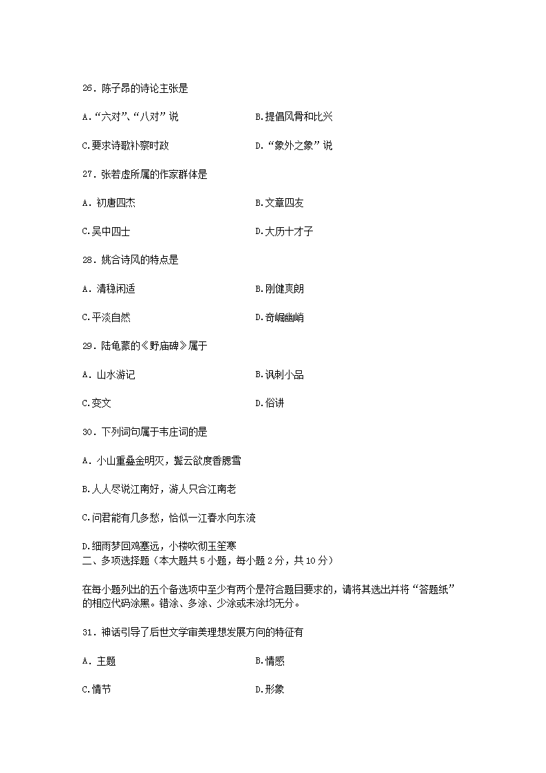 Removed_2013�?月全国自学考试中国古代文学史一真题5.png