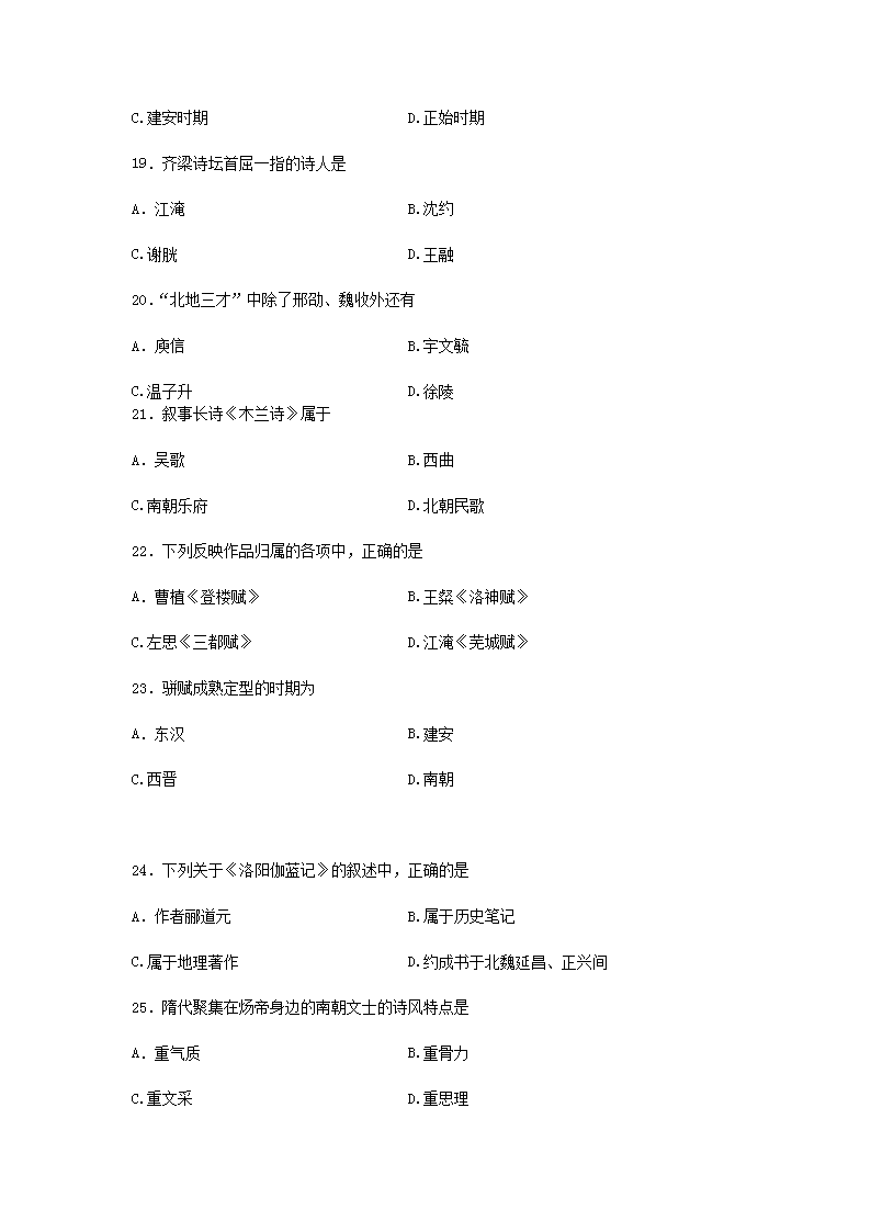Removed_2013�?月全国自学考试中国古代文学史一真题4.png