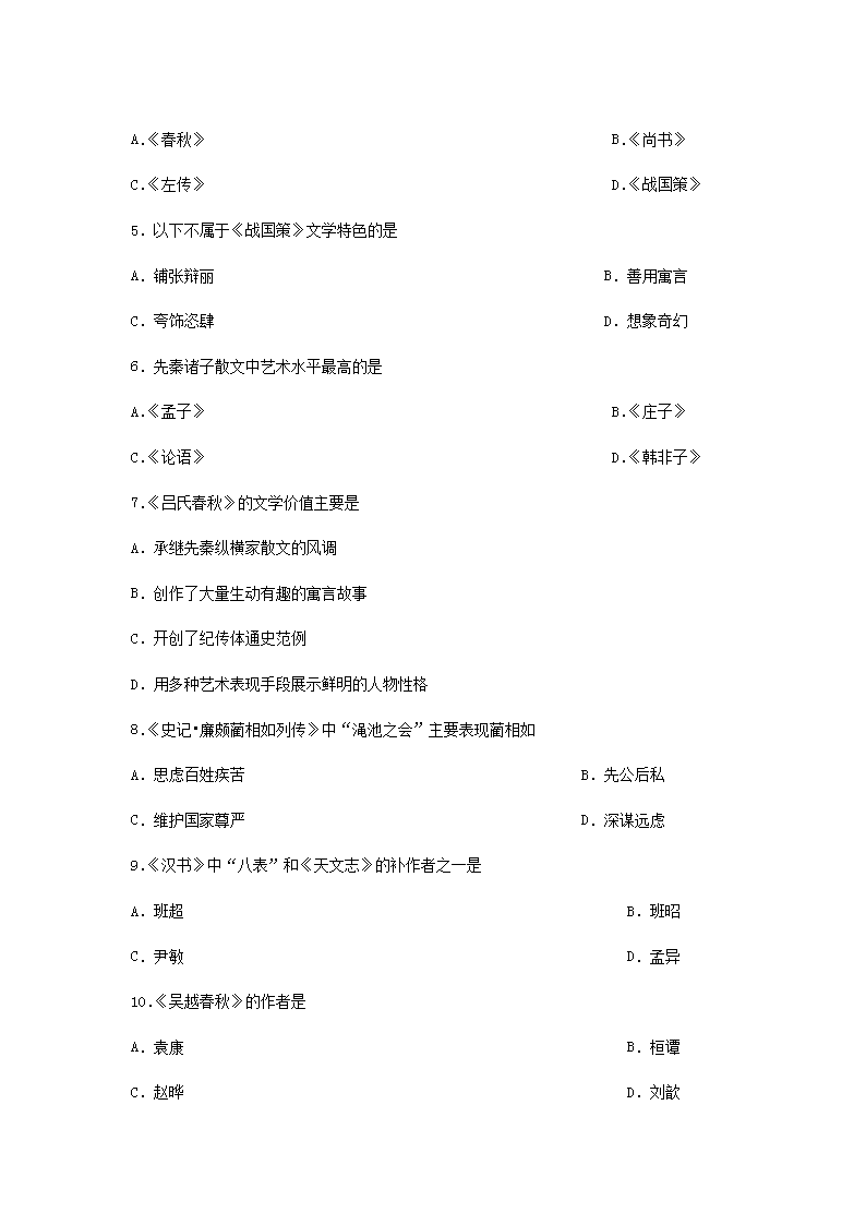 Removed_2013�?月高等教育自学考试中国古代文学史一真题2.png