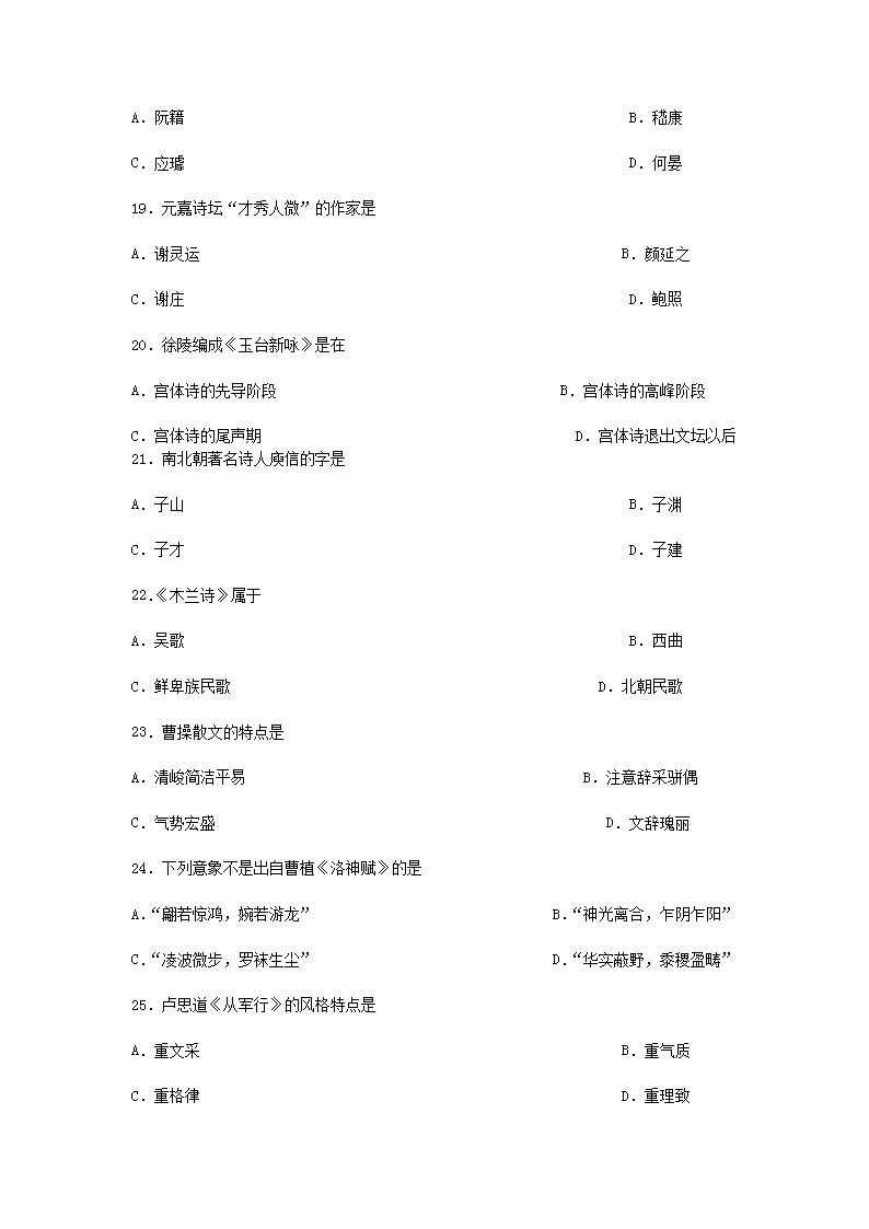 Removed_2013�?月高等教育自学考试中国古代文学史一真题4.png