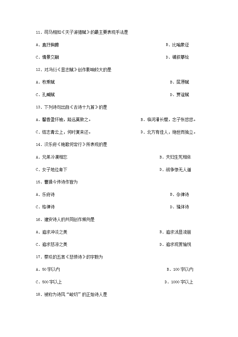 Removed_2013�?月高等教育自学考试中国古代文学史一真题3.png