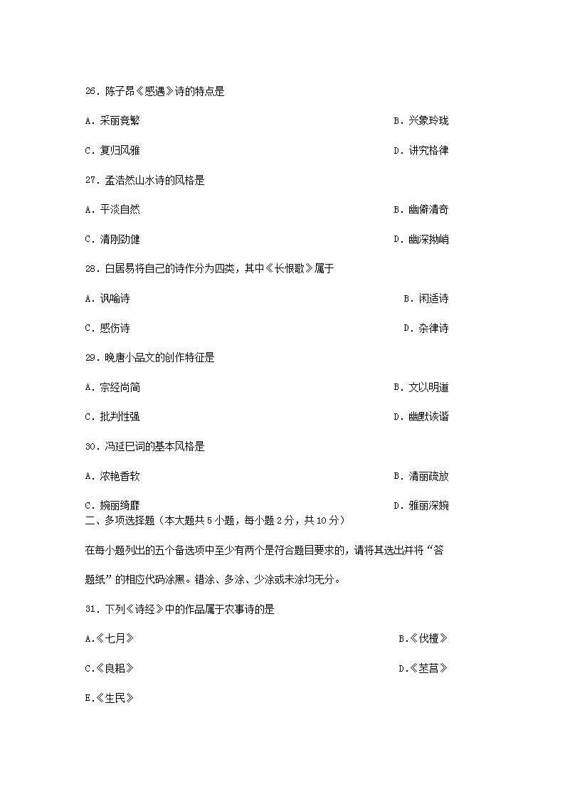 Removed_2013�?月高等教育自学考试中国古代文学史一真题5.png