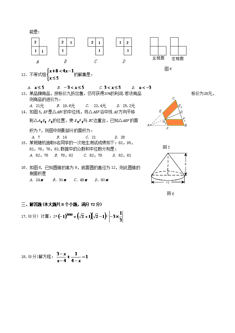 Removed_2010年湖北省恩施自治州中考数学真题及答案2.png