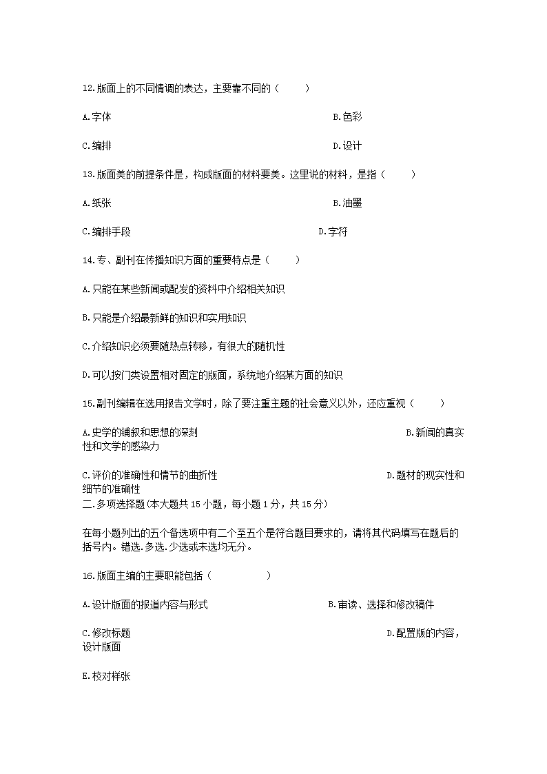 Removed_2006�?月全国高等教育自学考试报纸新闻编辑真题3.png
