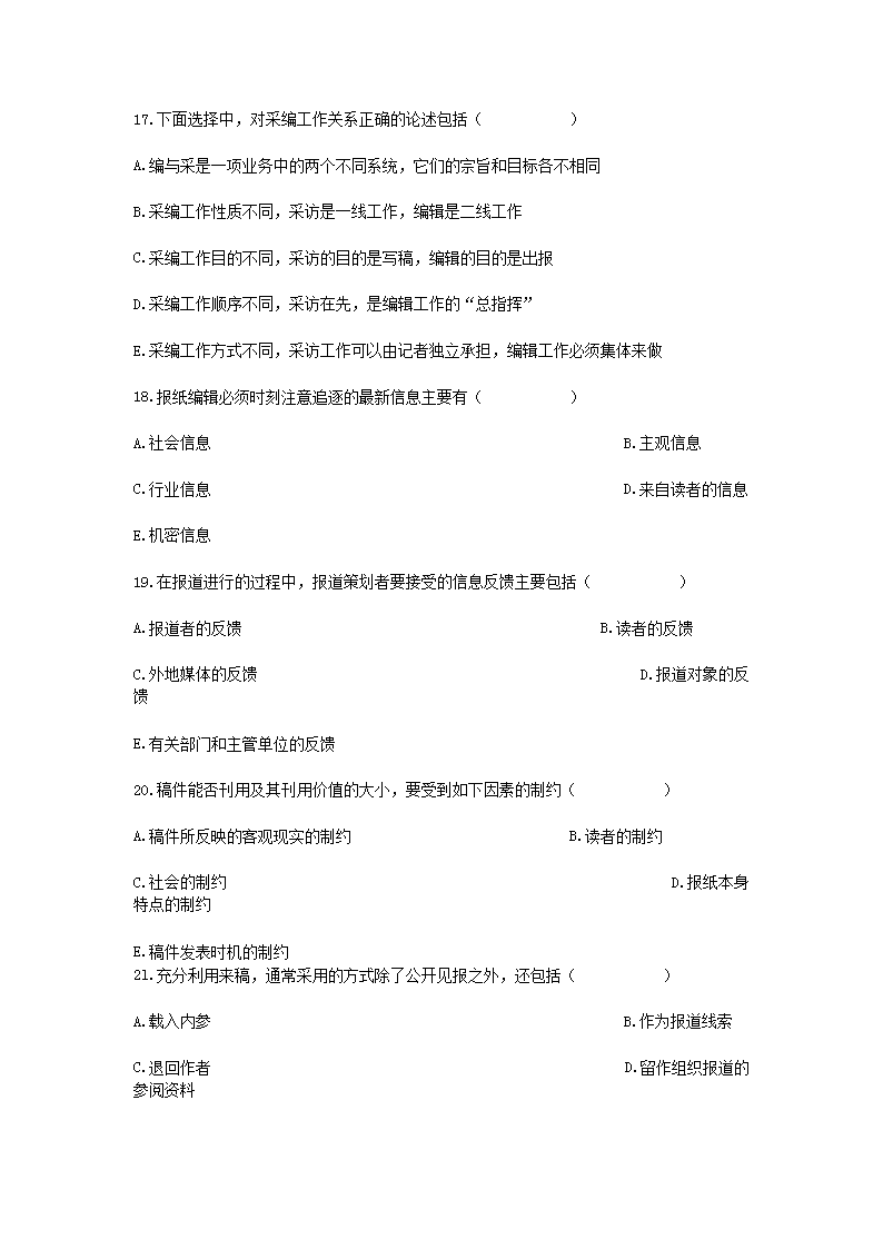 Removed_2006�?月全国高等教育自学考试报纸新闻编辑真题4.png