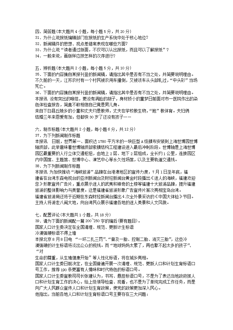 Removed_2009�?0月全国高等教育自学考试报纸新闻编辑真题5.png
