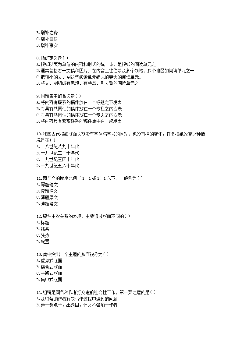 Removed_2010�?月全国高等教育自学考试报纸新闻编辑真题2.png