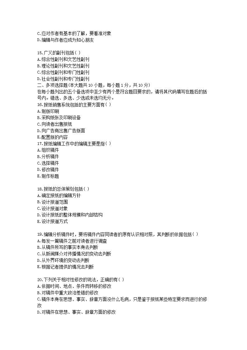 Removed_2010�?月全国高等教育自学考试报纸新闻编辑真题3.png