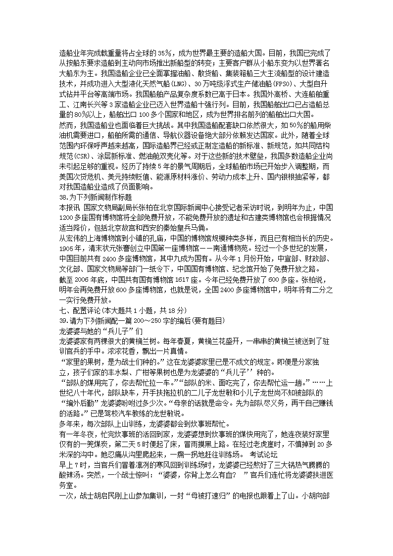 Removed_2010�?0月全国高等教育自学考试报纸新闻编辑真题5.png