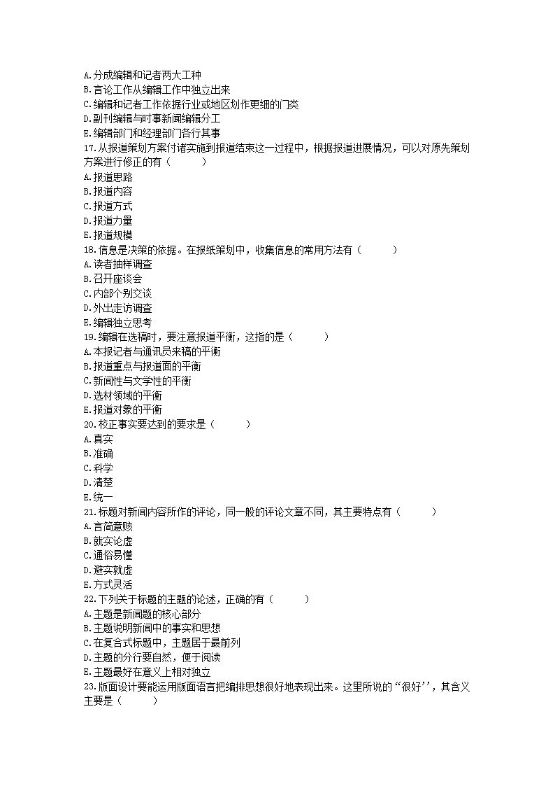 Removed_2010�?0月全国高等教育自学考试报纸新闻编辑真题3.png
