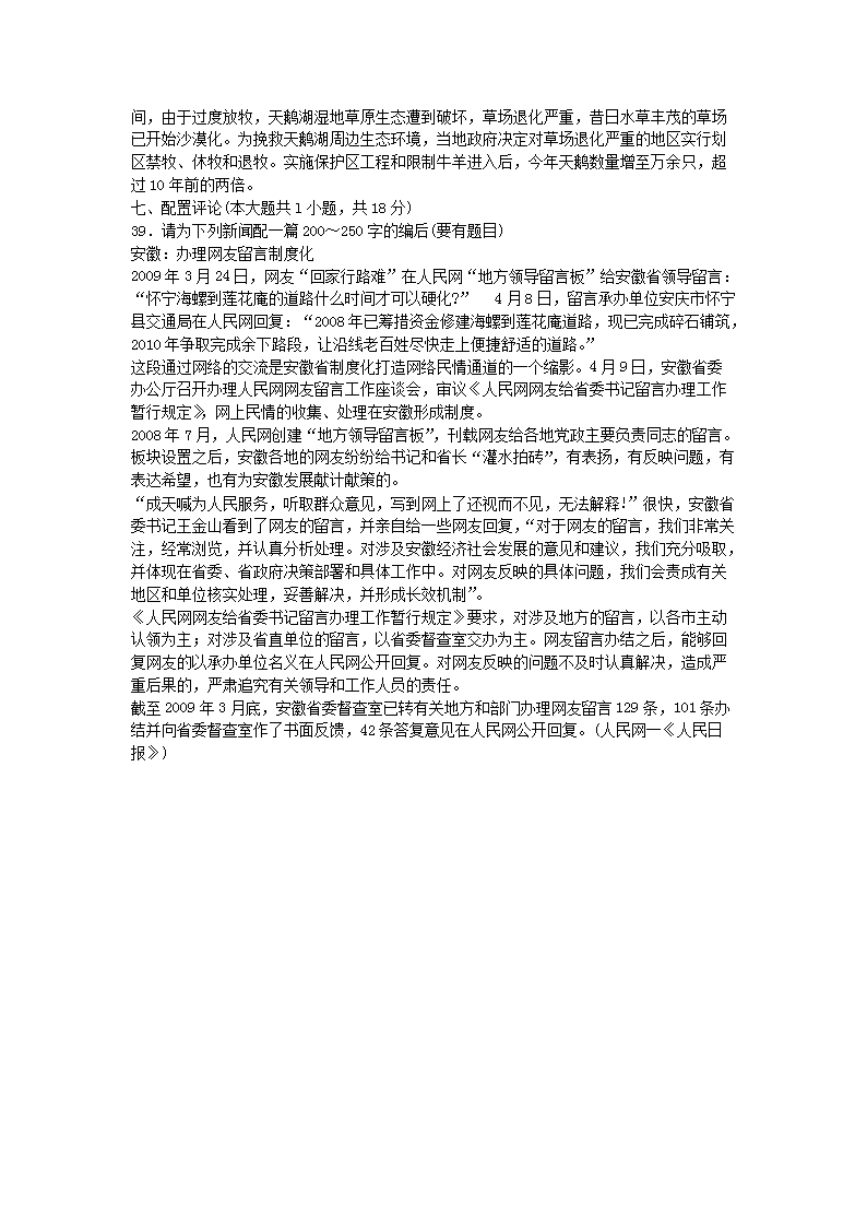 Removed_2011�?0月全国高等教育自学考试报纸新闻编辑真题4.png