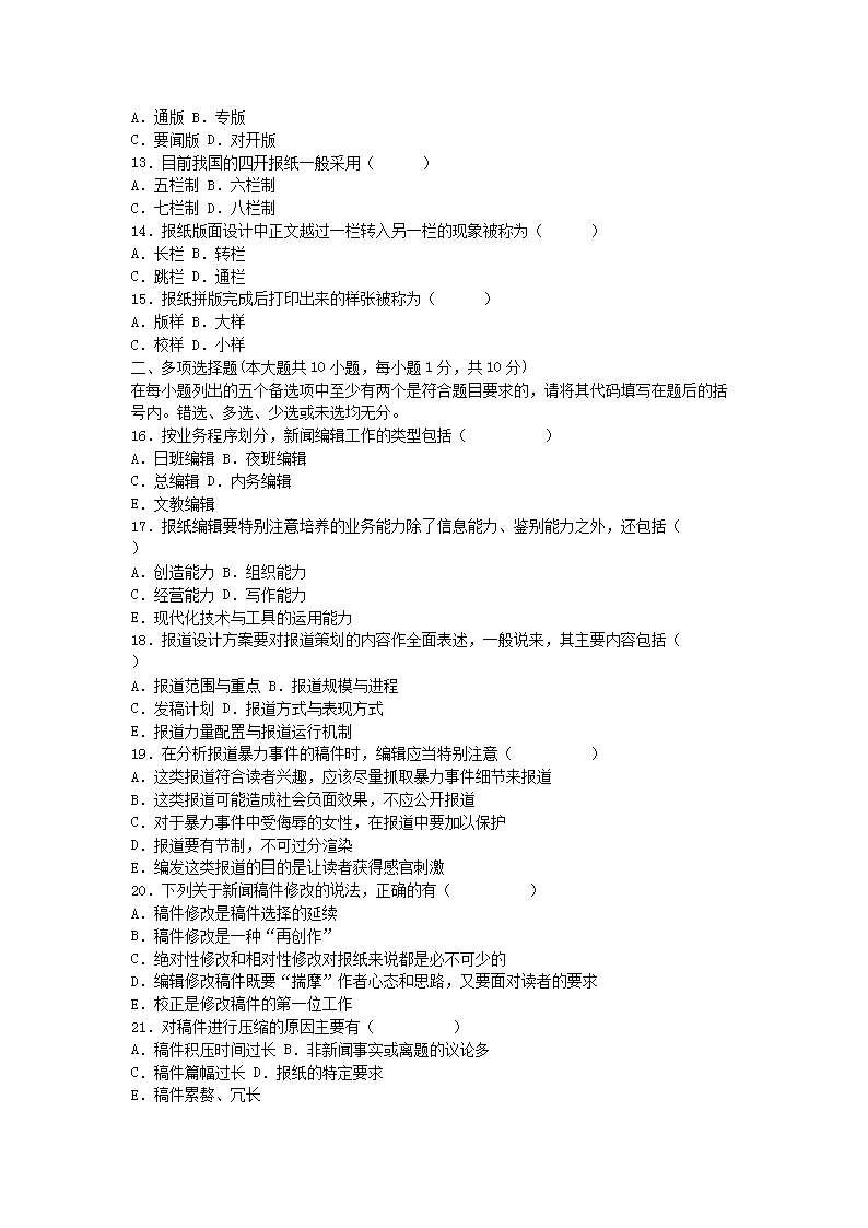 Removed_2011�?0月全国高等教育自学考试报纸新闻编辑真题2.png