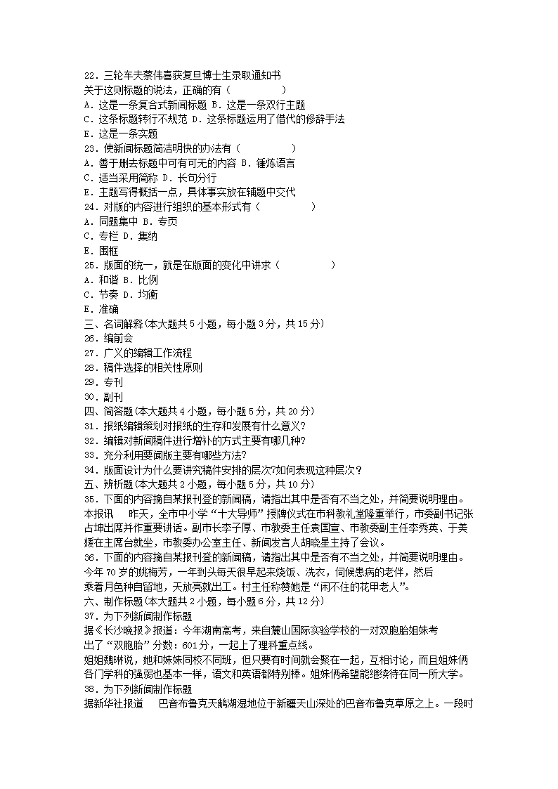 Removed_2011�?0月全国高等教育自学考试报纸新闻编辑真题3.png