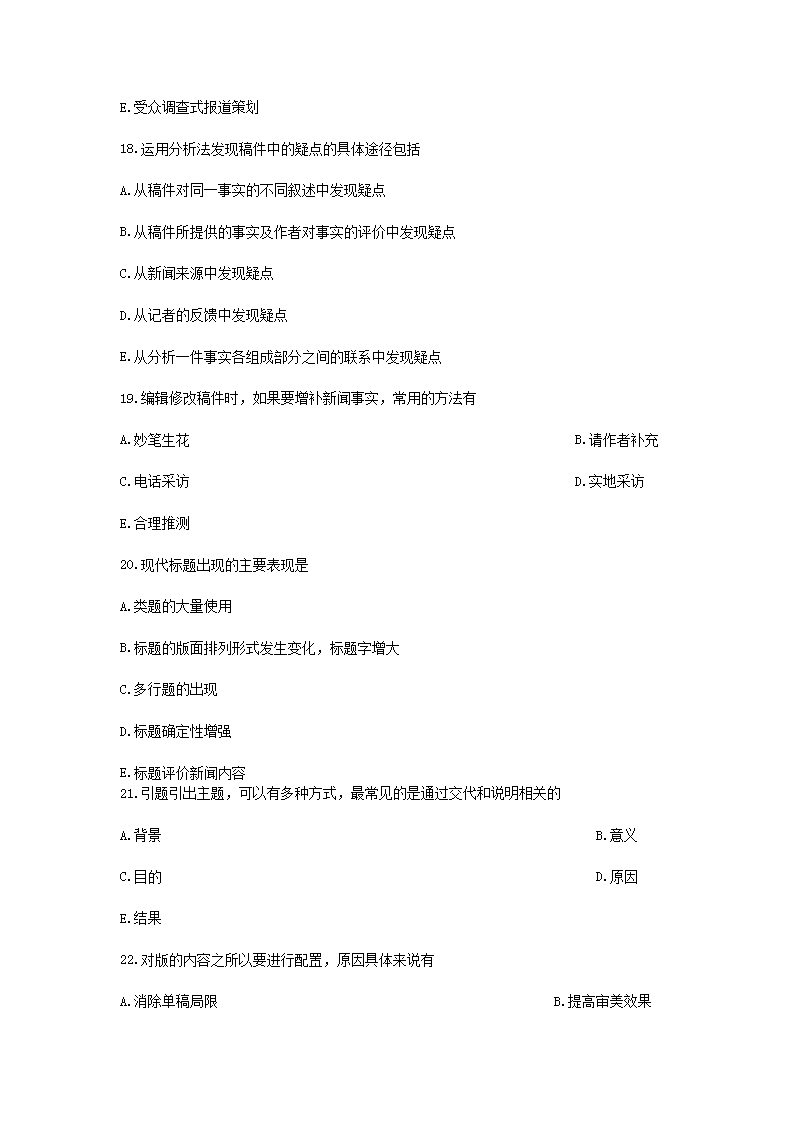 Removed_2013�?月全国高等教育自学考试报纸新闻编辑真题4.png