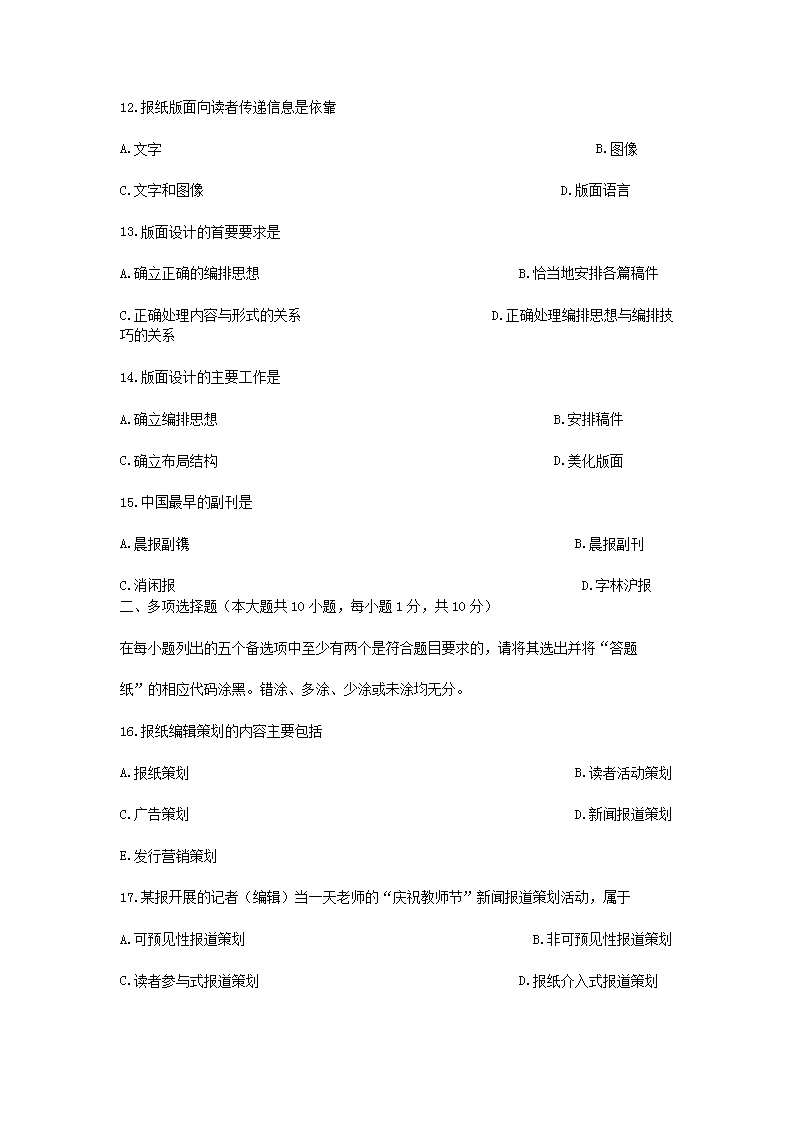 Removed_2013�?月全国高等教育自学考试报纸新闻编辑真题3.png