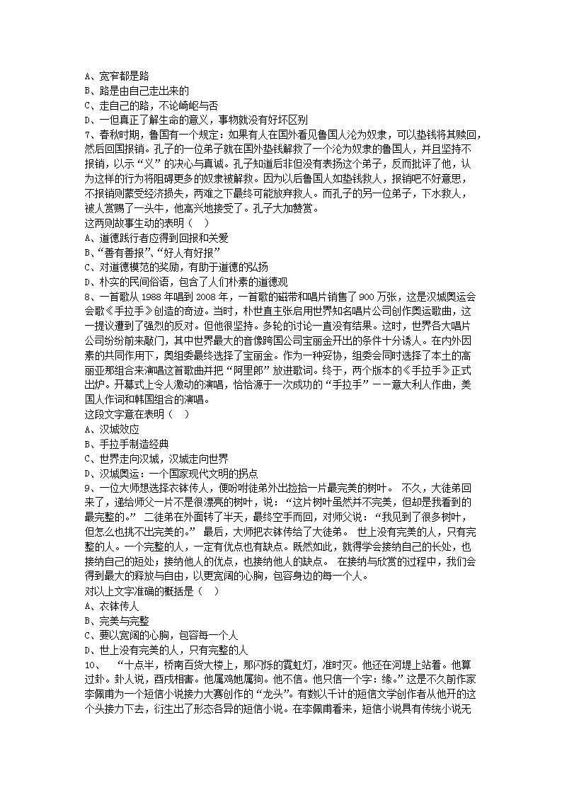Removed_2008年山东省烟台市事业单位招聘行测真题及答案3.png