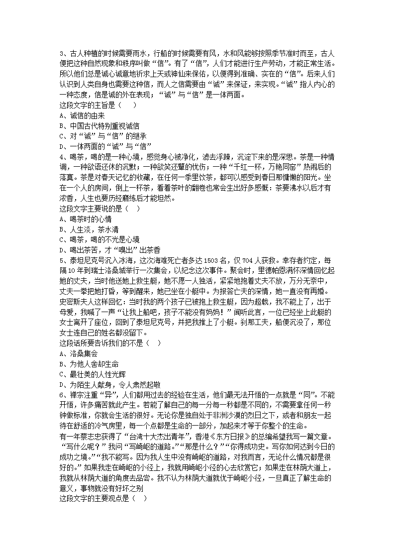 Removed_2008年山东省烟台市事业单位招聘行测真题及答案2.png