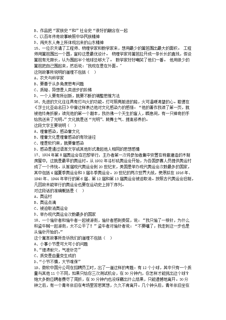 Removed_2008年山东省烟台市事业单位招聘行测真题及答案5.png