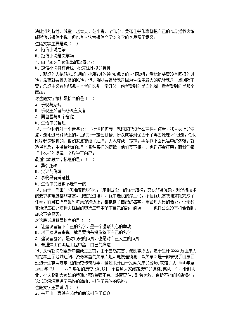 Removed_2008年山东省烟台市事业单位招聘行测真题及答案4.png