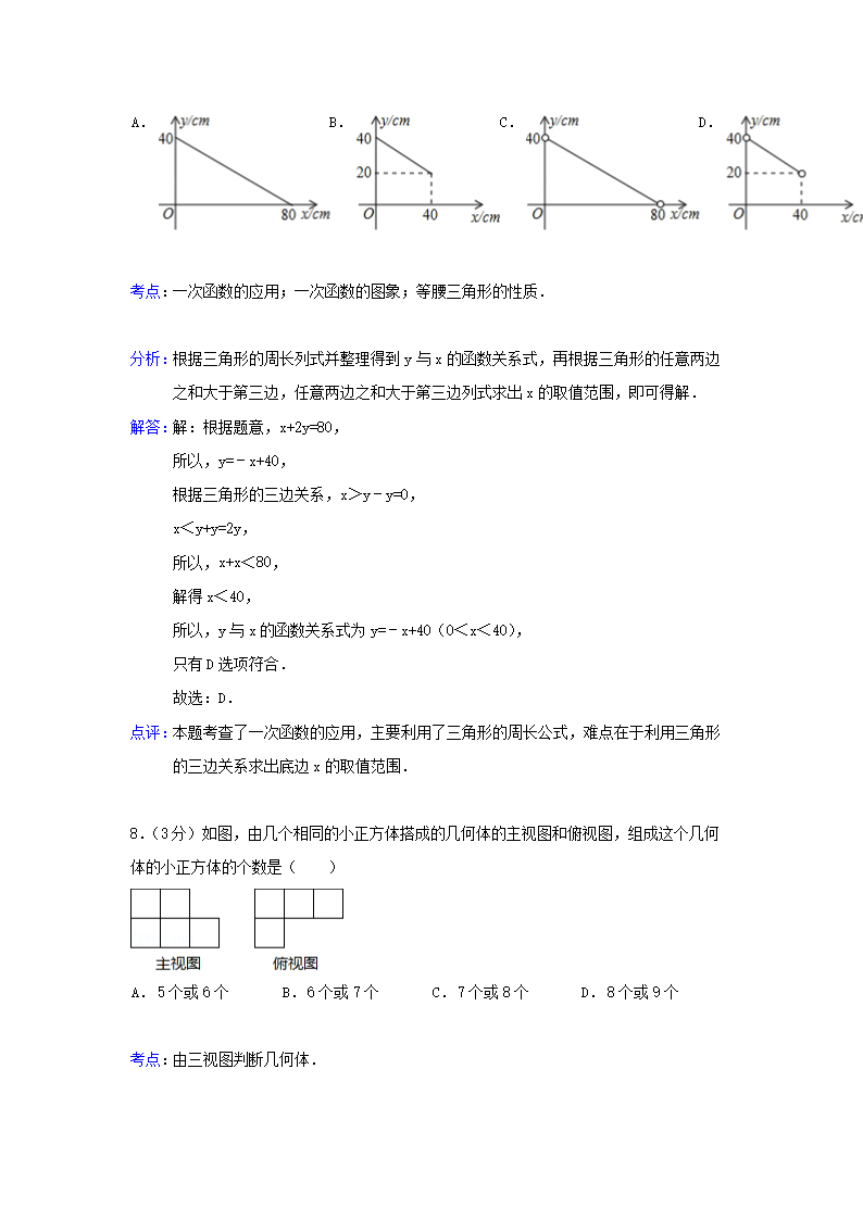 Removed_2014年黑龙江省齐齐哈尔市中考数学试题及答案5.png