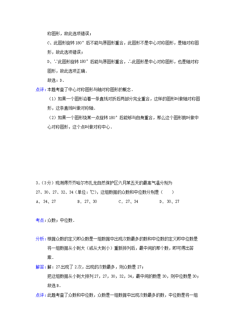 Removed_2014年黑龙江省齐齐哈尔市中考数学试题及答案2.png