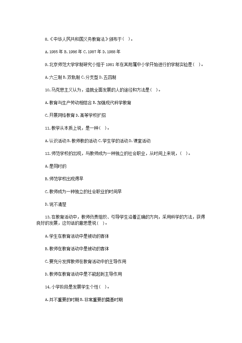Removed_2010年山东教师招聘考试教育综合知识真题及答�?.png