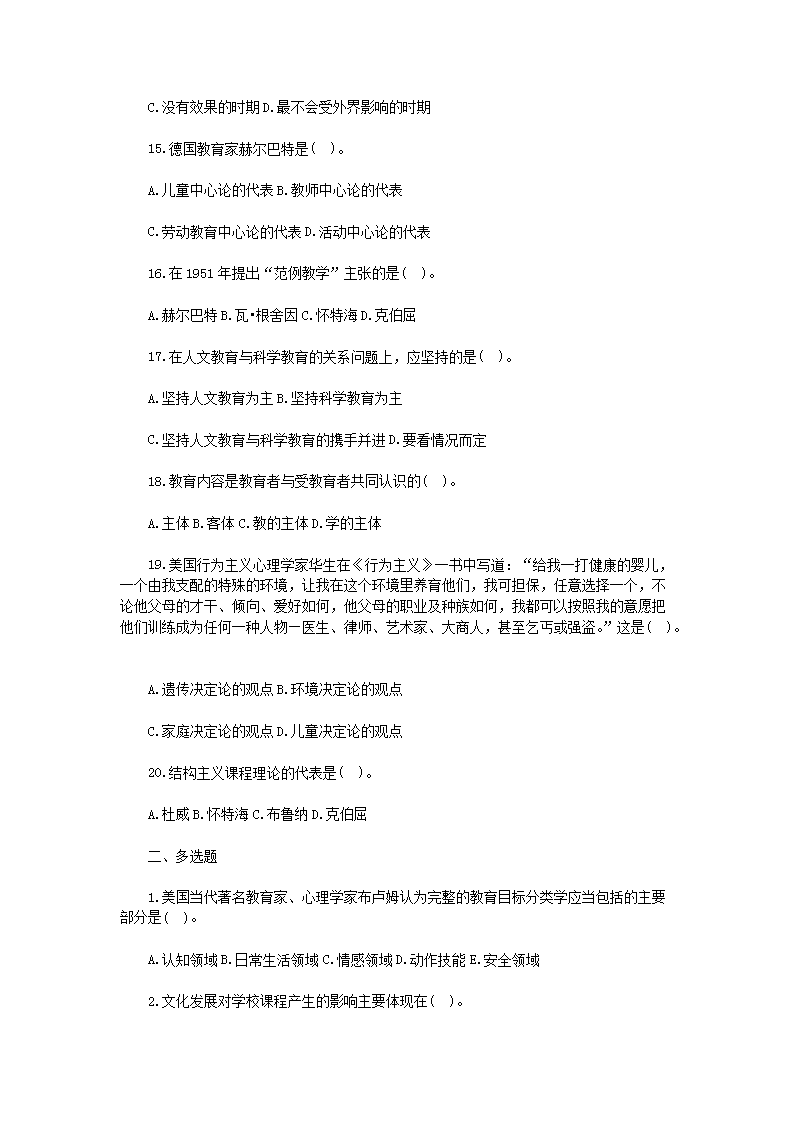 Removed_2010年山东教师招聘考试教育综合知识真题及答�?.png